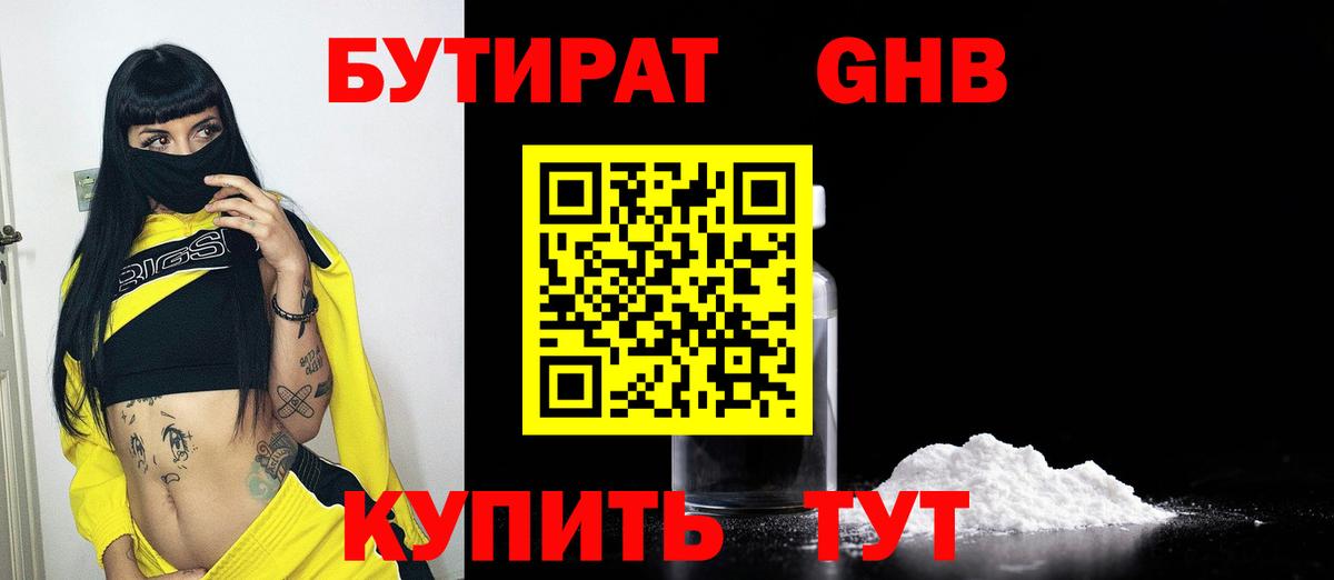 Дубна  Бутират BDO 33%  Бутират  Вход с VPN 