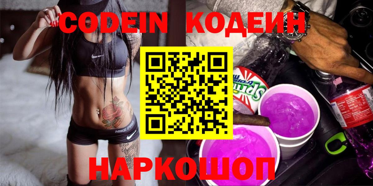 Кодеиновый сироп Lean напиток Lean (лин) Дубна