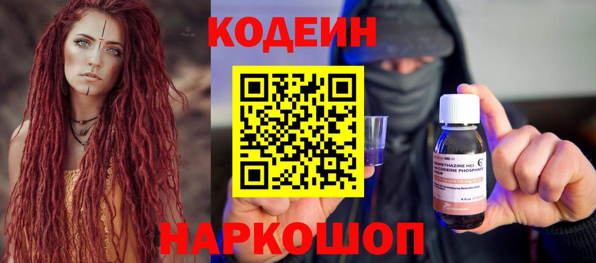 Дубна  Codein напиток Lean (лин)  Codein Purple Drank  Вход с VPN 