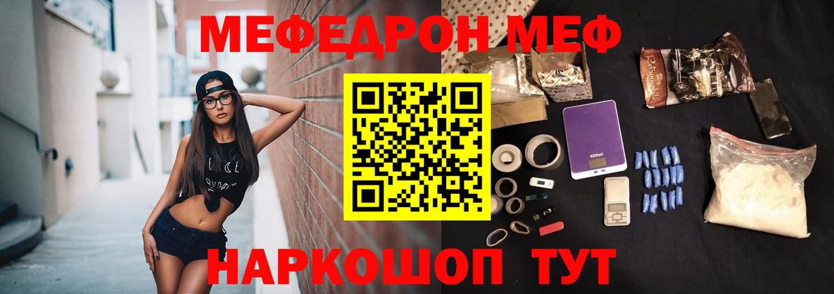 Меф  МЯУ-МЯУ мука  МЕФ мука  Вход с VPN  МЯУ-МЯУ  Дубна 
