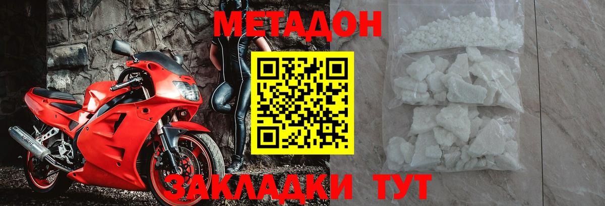 МЕТАДОН methadone Дубна