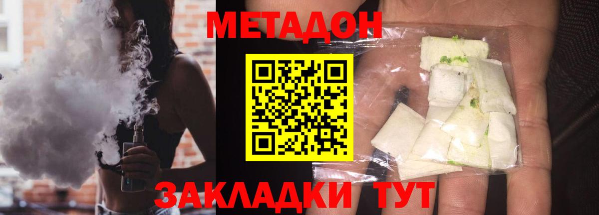 Дубна  МЕТАДОН methadone  Вход с VPN  Метадон мёд 